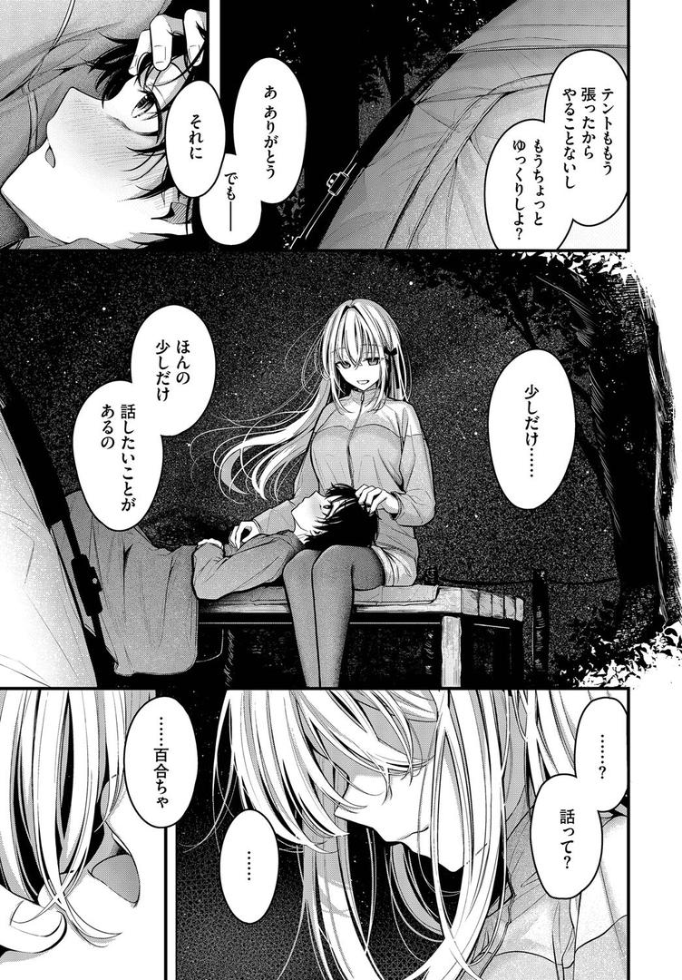 【エロ漫画】流れ星（くっきおーれ）【b472abnen03323】