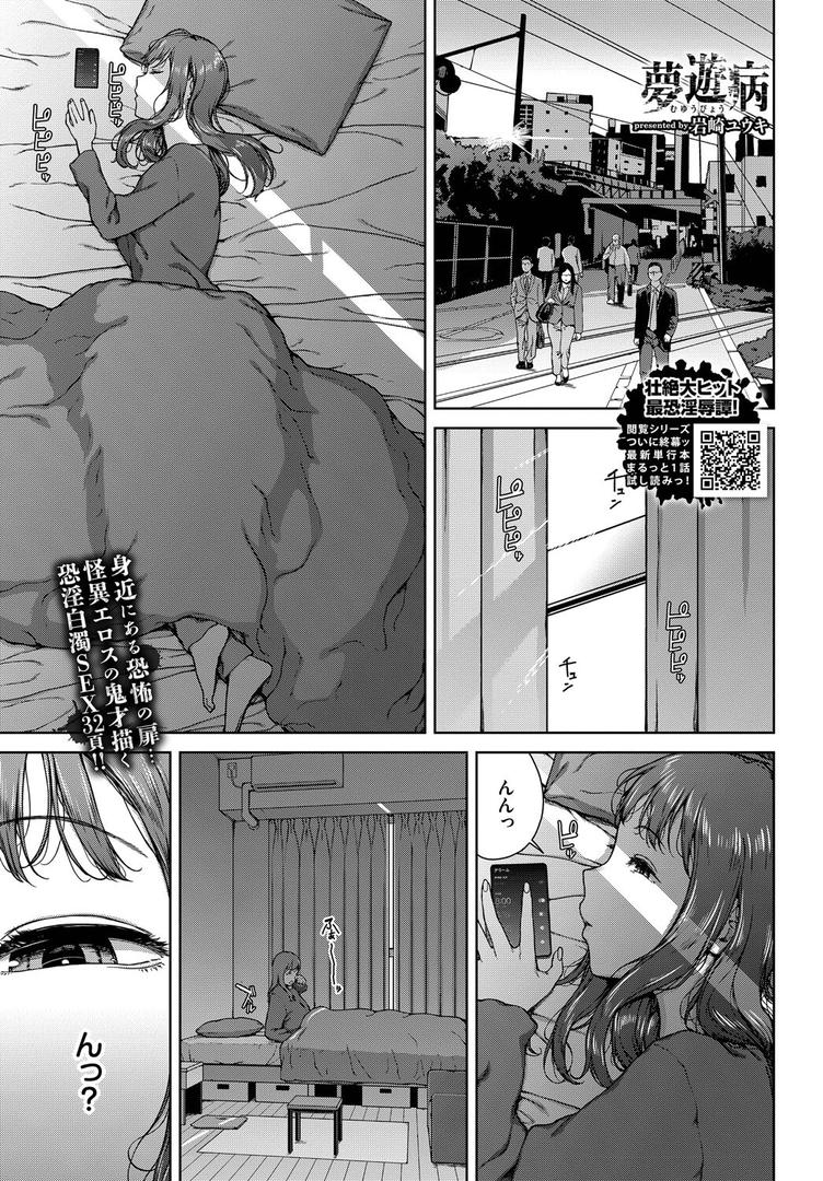 【エロ漫画】夢遊病（岩崎ユウキ）【b472abnen03332】