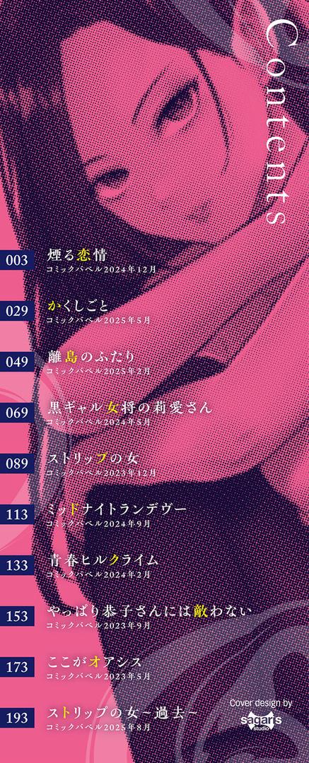 【エロ漫画】煙る恋情【デジタル特装版】【FANZA限定版】（こーり）【b472abnen03355】