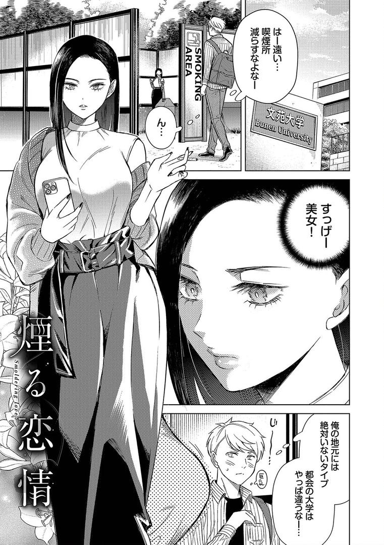 【エロ漫画】煙る恋情【デジタル特装版】【FANZA限定版】（こーり）【b472abnen03355】
