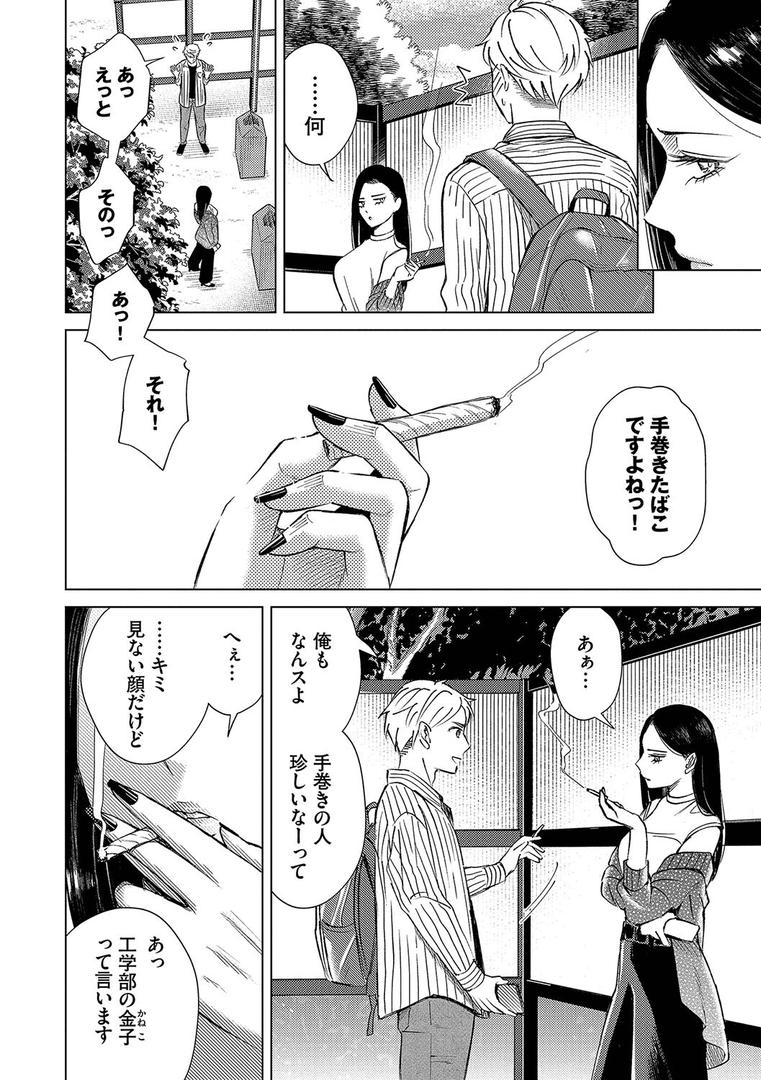 【エロ漫画】煙る恋情【デジタル特装版】【FANZA限定版】（こーり）【b472abnen03355】