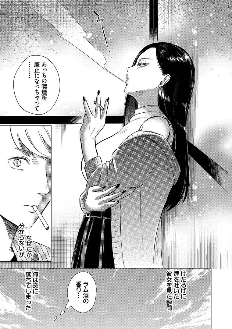 【エロ漫画】煙る恋情【デジタル特装版】【FANZA限定版】（こーり）【b472abnen03355】