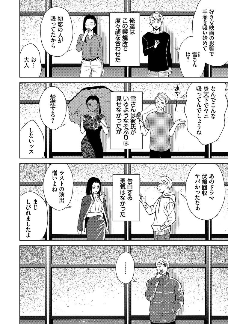 【エロ漫画】煙る恋情【デジタル特装版】【FANZA限定版】（こーり）【b472abnen03355】
