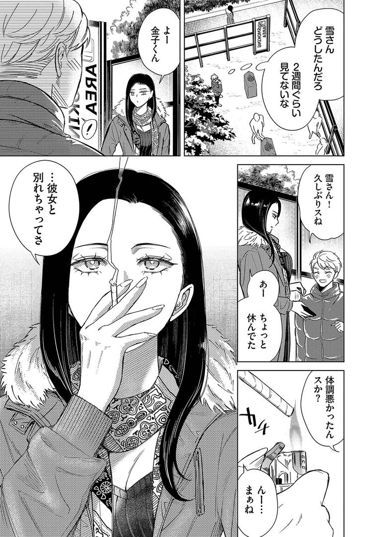 【エロ漫画】煙る恋情【デジタル特装版】【FANZA限定版】（こーり）【b472abnen03355】