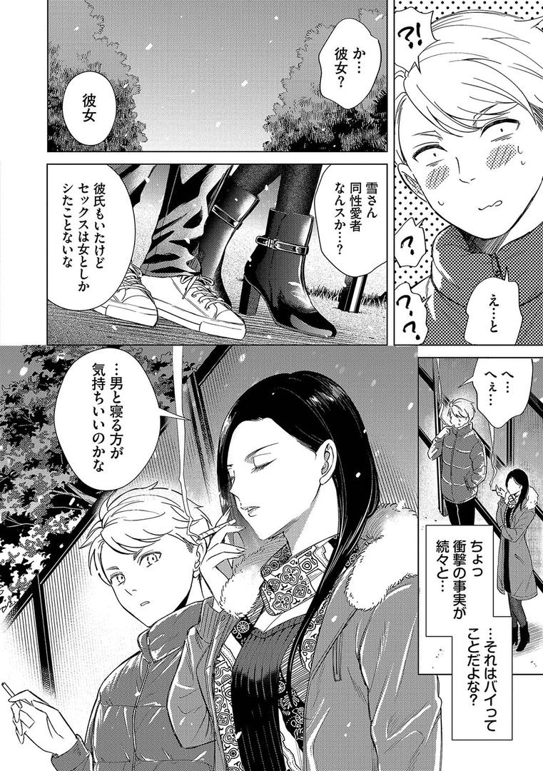 【エロ漫画】煙る恋情【デジタル特装版】【FANZA限定版】（こーり）【b472abnen03355】