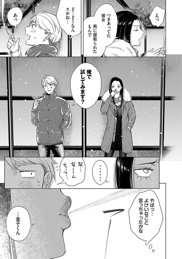 【エロ漫画】煙る恋情【デジタル特装版】【FANZA限定版】（こーり）【b472abnen03355】
