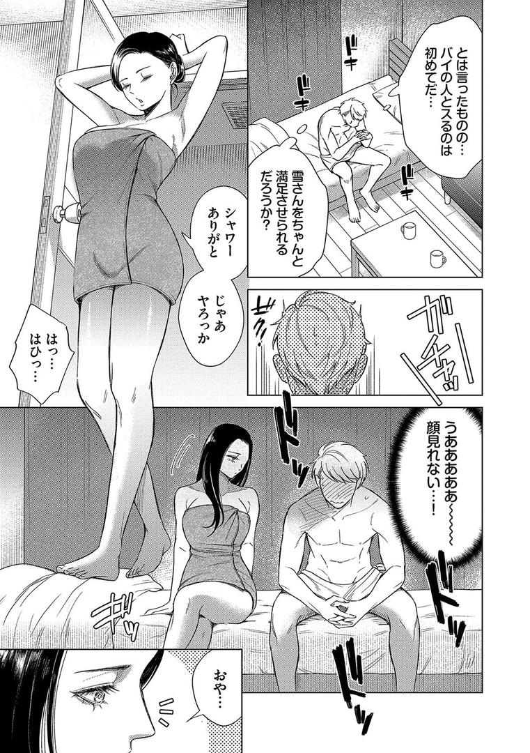 【エロ漫画】煙る恋情【デジタル特装版】【FANZA限定版】（こーり）【b472abnen03355】