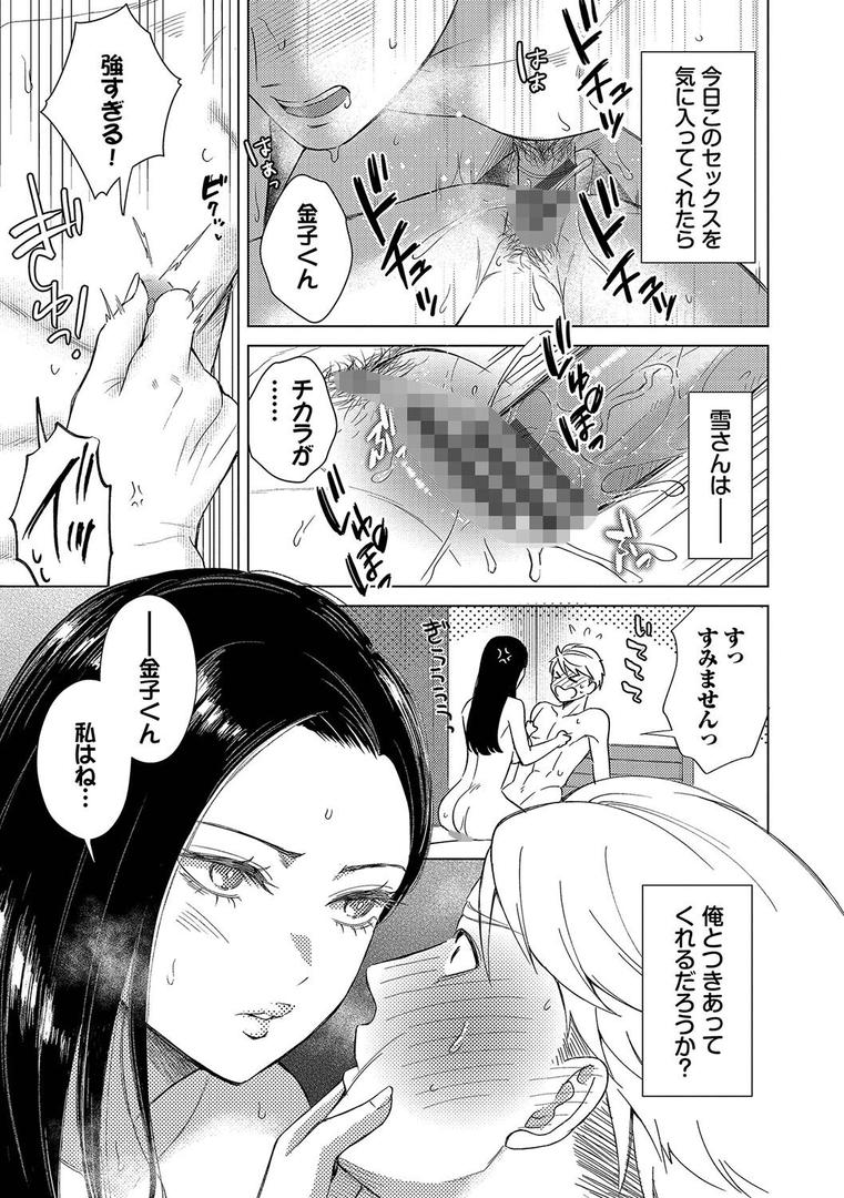 【エロ漫画】煙る恋情【デジタル特装版】【FANZA限定版】（こーり）【b472abnen03355】