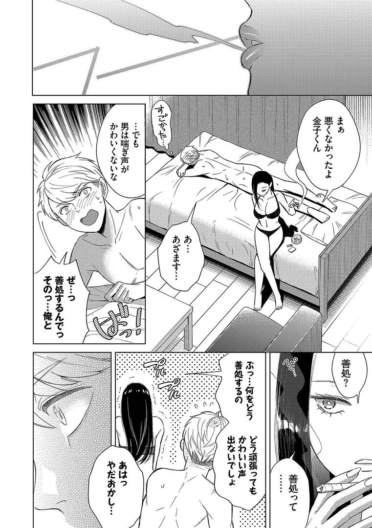 【エロ漫画】煙る恋情【デジタル特装版】【FANZA限定版】（こーり）【b472abnen03355】