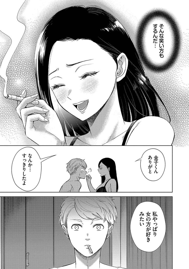 【エロ漫画】煙る恋情【デジタル特装版】【FANZA限定版】（こーり）【b472abnen03355】