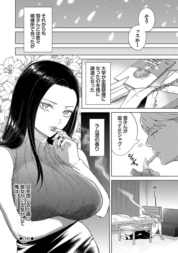 【エロ漫画】煙る恋情【デジタル特装版】【FANZA限定版】（こーり）【b472abnen03355】