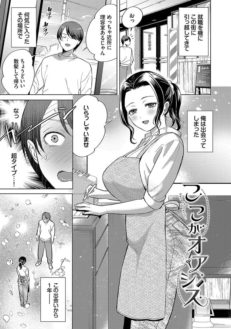 【エロ漫画】煙る恋情【デジタル特装版】【FANZA限定版】（こーり）【b472abnen03355】