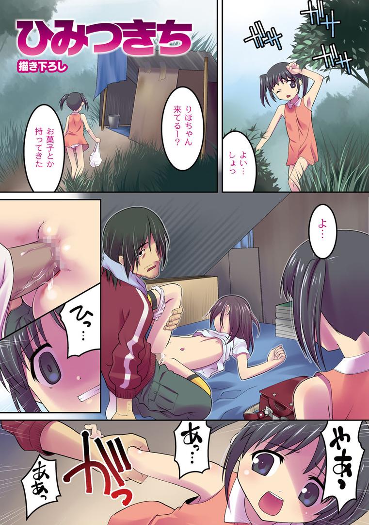 【エロ漫画】ミルク色人形（ひめはち）【b511adiwa00003】