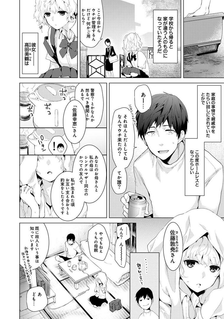 【エロ漫画】ノラネコ少女との暮らしかた 第1集【合本版】(シイナ)【b866afgwi00196】 【エロ漫画】ノラネコ少女との暮らしかた 第1集【合本版】(シイナ)【b866afgwi00196】