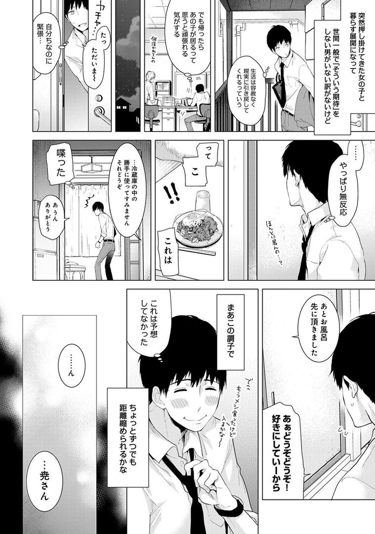 【エロ漫画】ノラネコ少女との暮らしかた 第1集【合本版】(シイナ)【b866afgwi00196】 【エロ漫画】ノラネコ少女との暮らしかた 第1集【合本版】(シイナ)【b866afgwi00196】