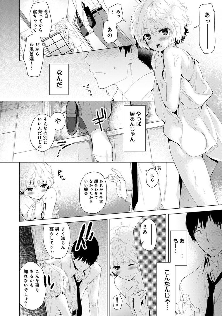 【エロ漫画】ノラネコ少女との暮らしかた 第1集【合本版】(シイナ)【b866afgwi00196】 【エロ漫画】ノラネコ少女との暮らしかた 第1集【合本版】(シイナ)【b866afgwi00196】