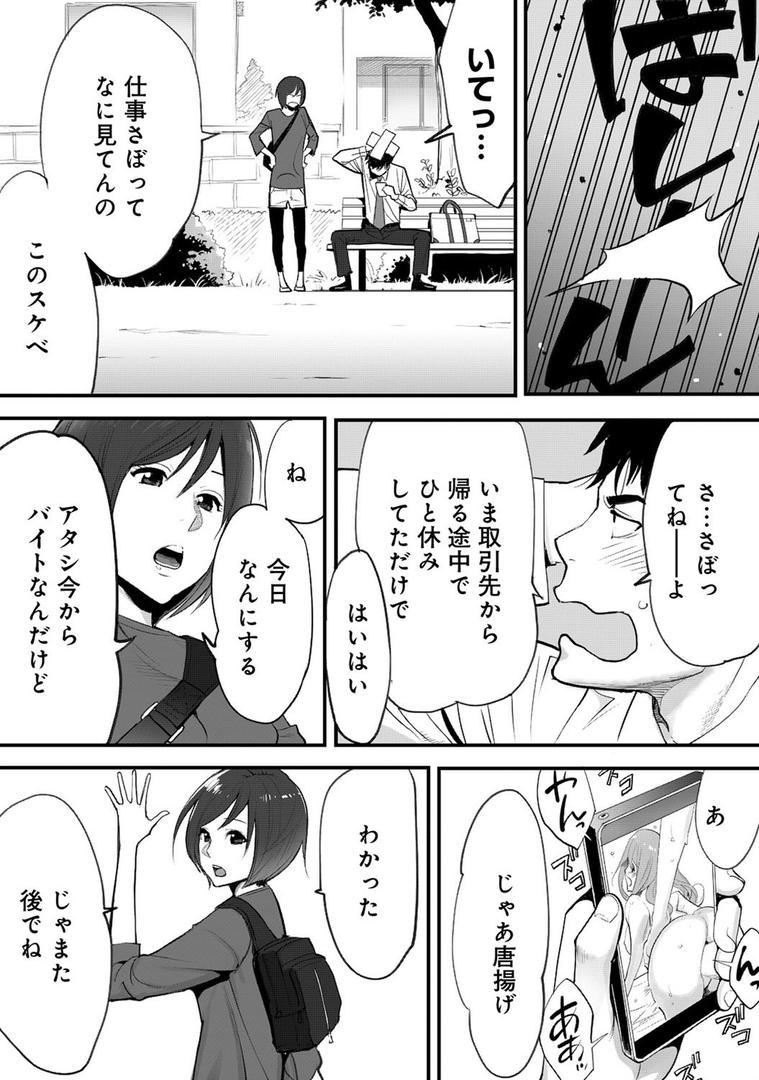 【エロ漫画】コウカン──あの時…アノ娘♀とイッ♂てたら── 1（桂あいり）【b866afgwi00229】