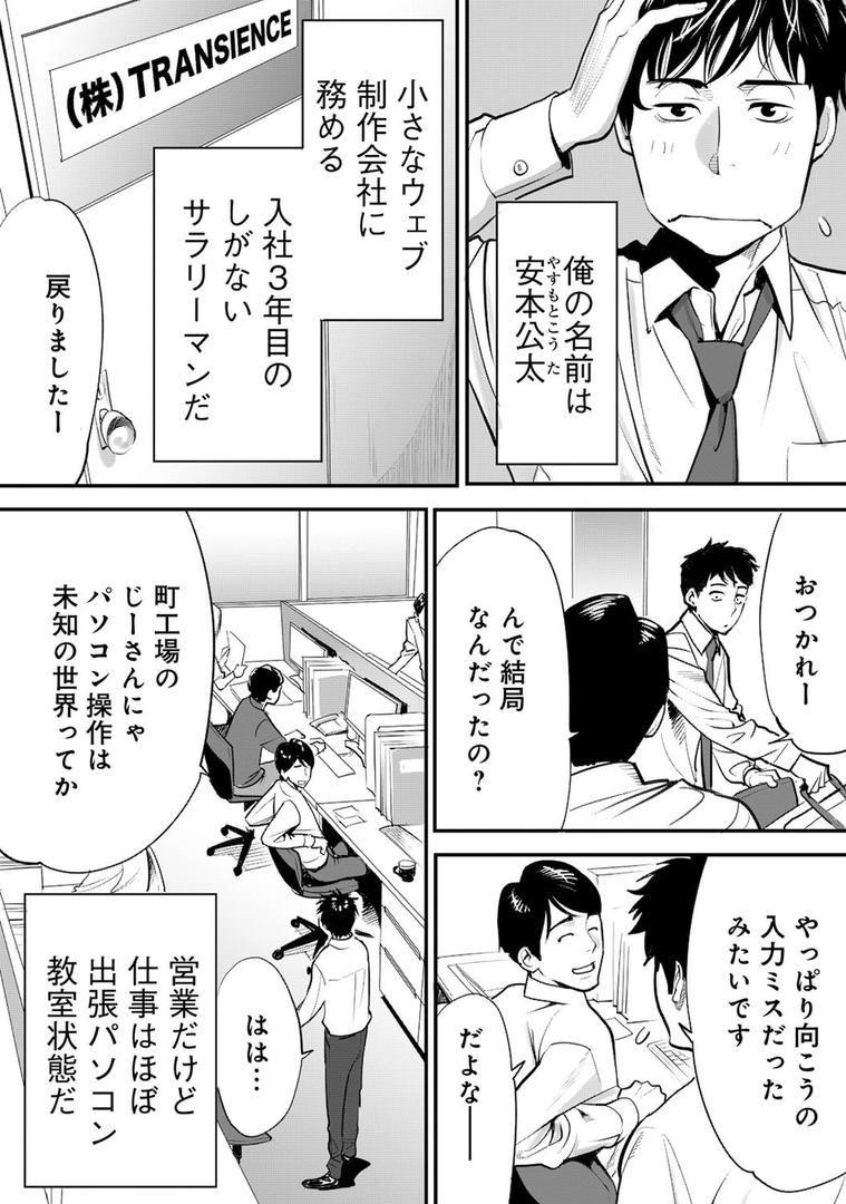 【エロ漫画】コウカン──あの時…アノ娘♀とイッ♂てたら── 1（桂あいり）【b866afgwi00229】