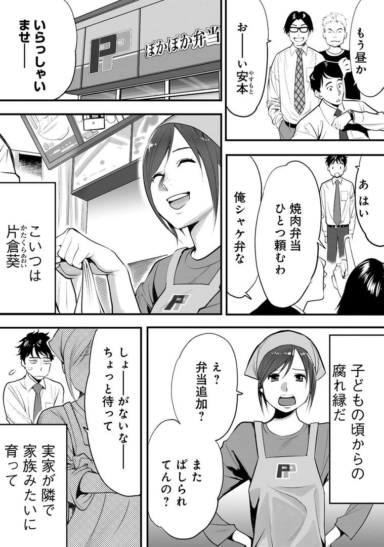 【エロ漫画】コウカン──あの時…アノ娘♀とイッ♂てたら── 1（桂あいり）【b866afgwi00229】
