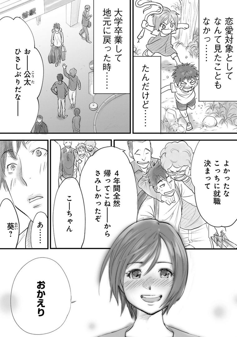 【エロ漫画】コウカン──あの時…アノ娘♀とイッ♂てたら── 1（桂あいり）【b866afgwi00229】