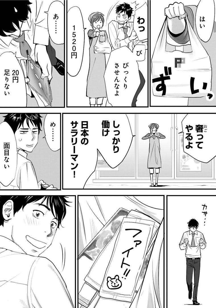 【エロ漫画】コウカン──あの時…アノ娘♀とイッ♂てたら── 1（桂あいり）【b866afgwi00229】