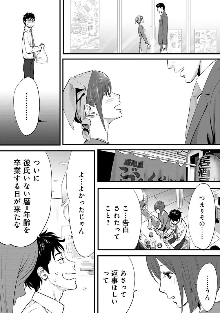 【エロ漫画】コウカン──あの時…アノ娘♀とイッ♂てたら── 1（桂あいり）【b866afgwi00229】