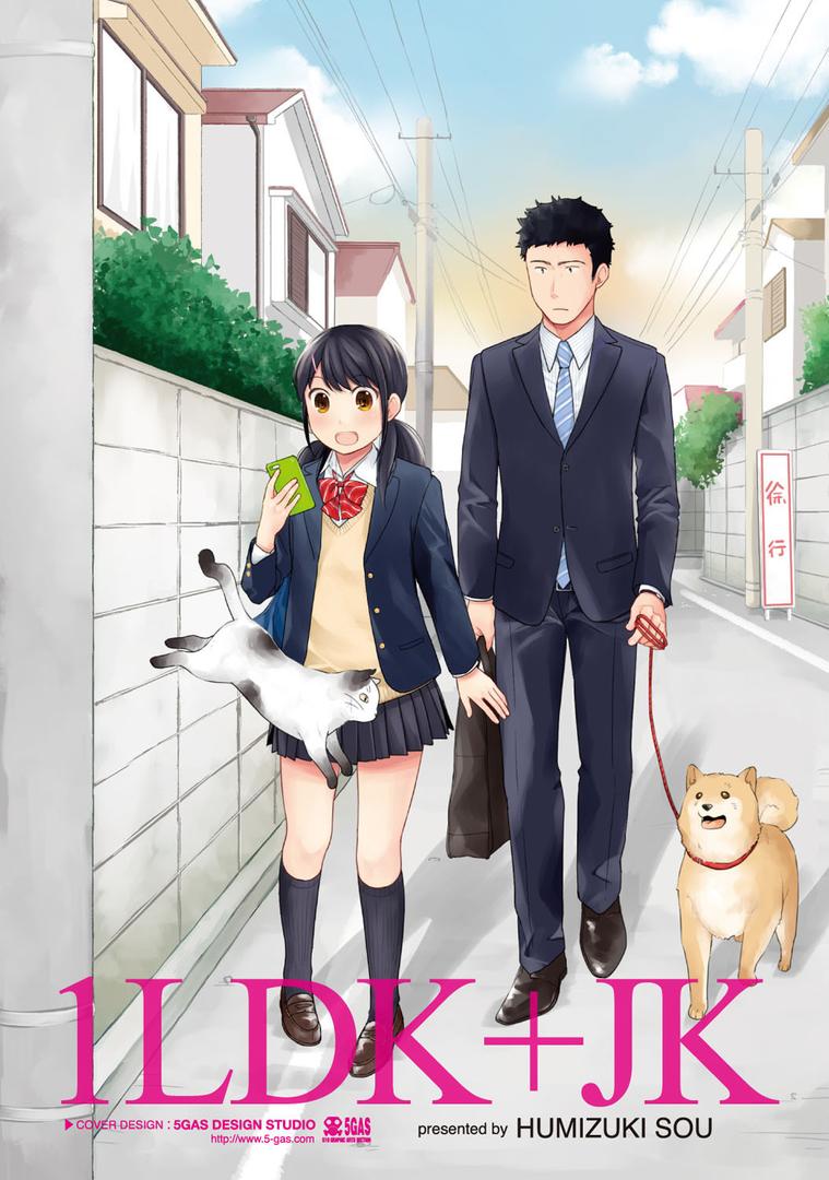 【エロ漫画】1LDK＋JK いきなり同居？密着！？初エッチ！！？ 第1集【合本版】（二三月そう）【b866afgwi00533】