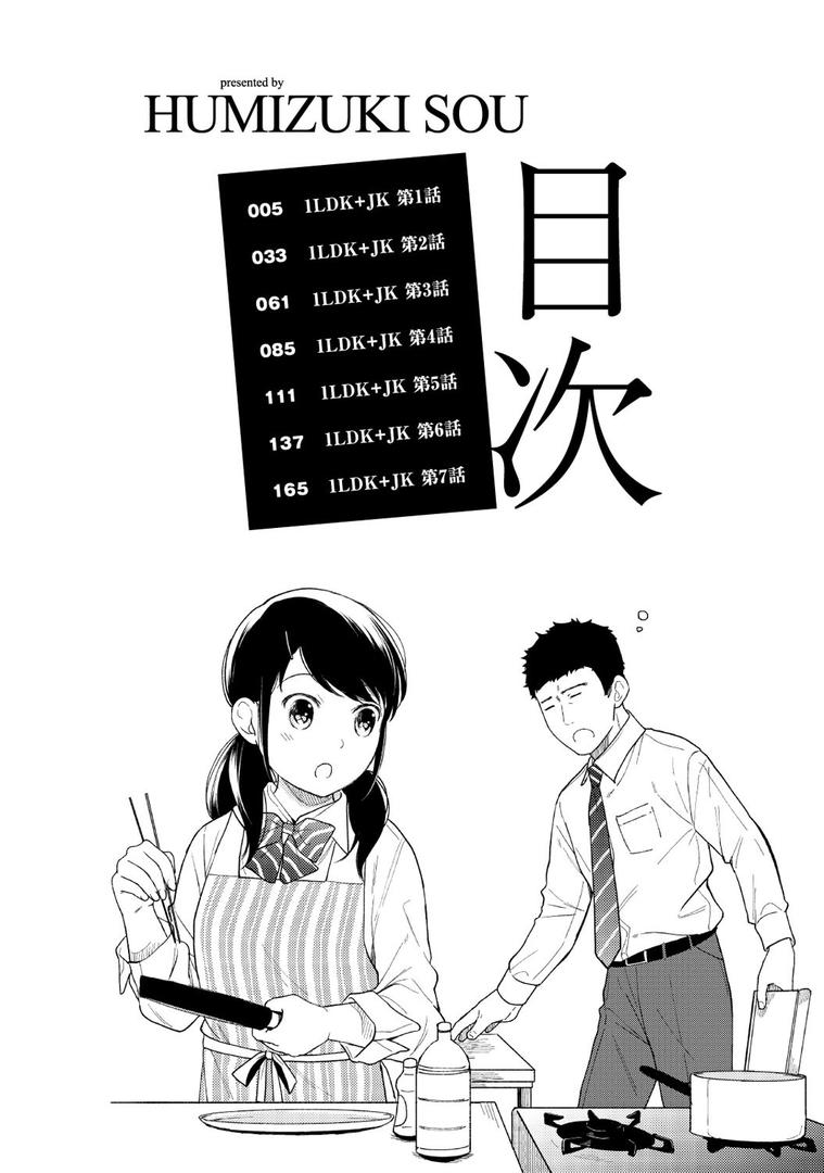 【エロ漫画】1LDK＋JK いきなり同居？密着！？初エッチ！！？ 第1集【合本版】（二三月そう）【b866afgwi00533】