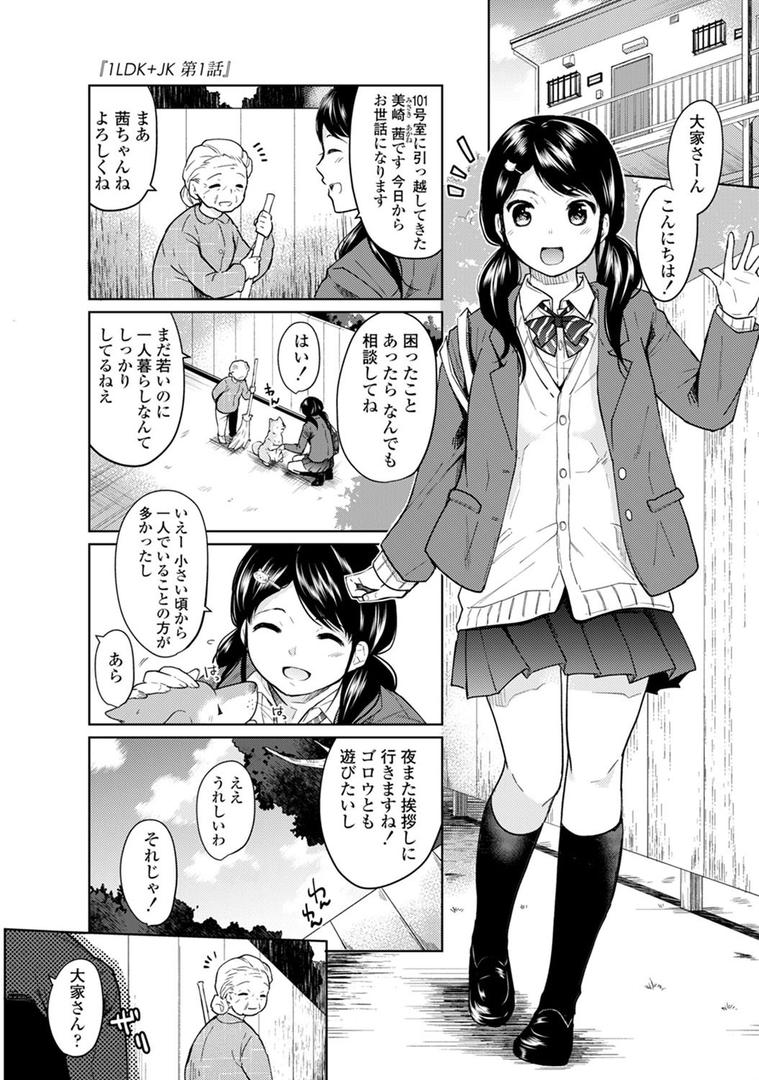 【エロ漫画】1LDK＋JK いきなり同居？密着！？初エッチ！！？ 第1集【合本版】（二三月そう）【b866afgwi00533】