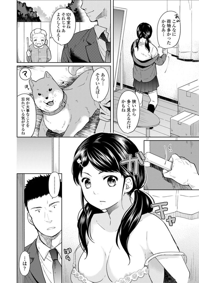 【エロ漫画】1LDK＋JK いきなり同居？密着！？初エッチ！！？ 第1集【合本版】（二三月そう）【b866afgwi00533】