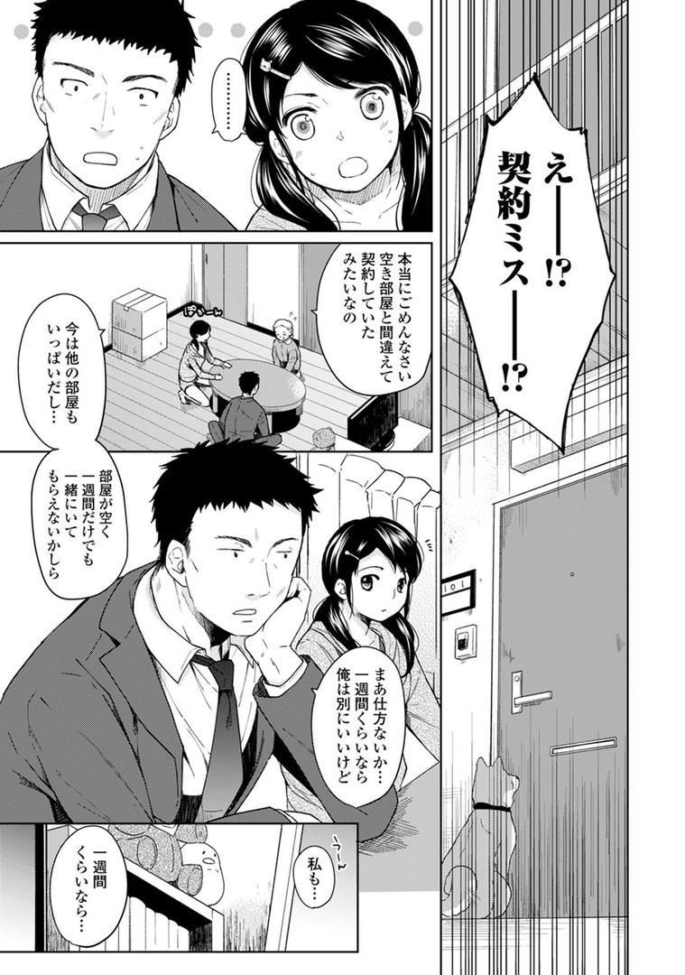 【エロ漫画】1LDK＋JK いきなり同居？密着！？初エッチ！！？ 第1集【合本版】（二三月そう）【b866afgwi00533】