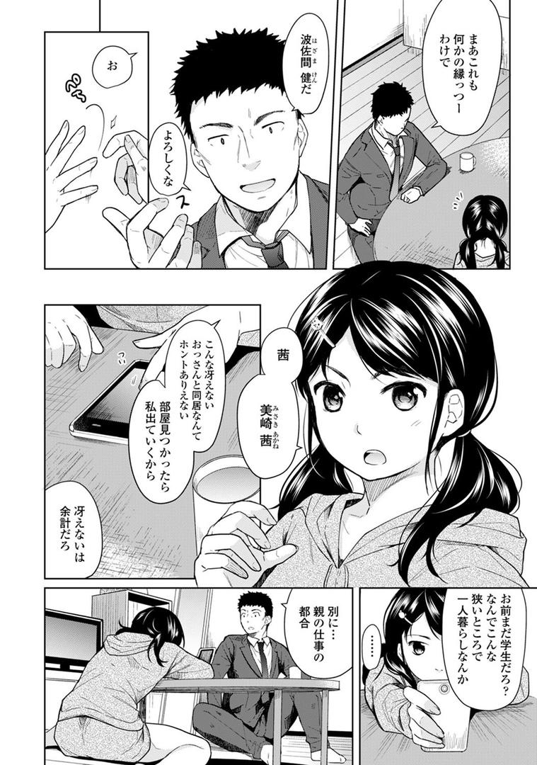 【エロ漫画】1LDK＋JK いきなり同居？密着！？初エッチ！！？ 第1集【合本版】（二三月そう）【b866afgwi00533】