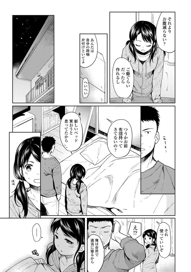 【エロ漫画】1LDK＋JK いきなり同居？密着！？初エッチ！！？ 第1集【合本版】（二三月そう）【b866afgwi00533】