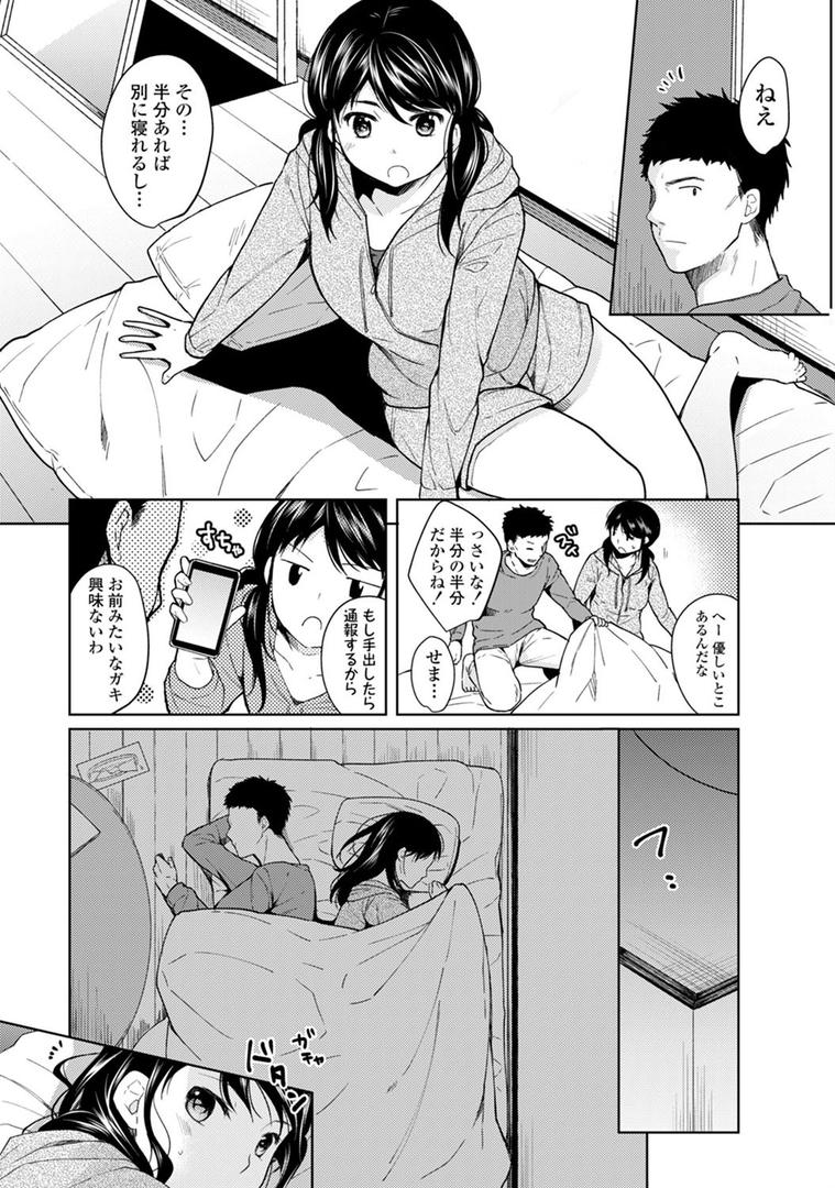 【エロ漫画】1LDK＋JK いきなり同居？密着！？初エッチ！！？ 第1集【合本版】（二三月そう）【b866afgwi00533】