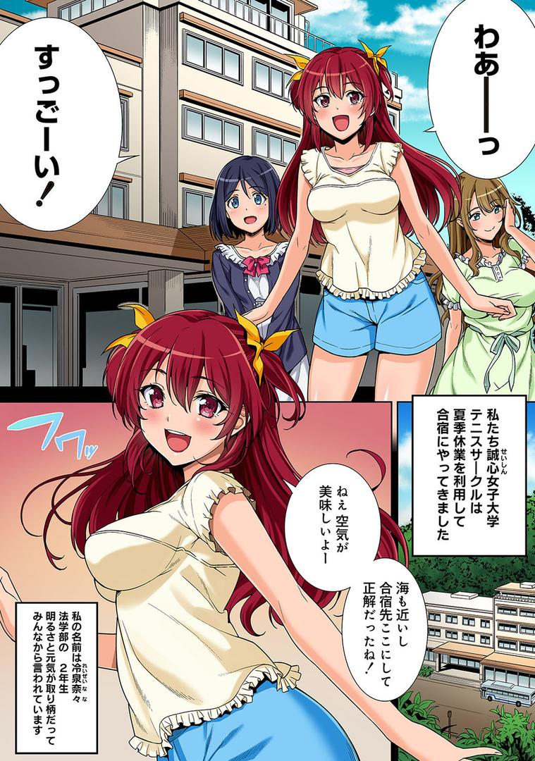 【エロ漫画】某有名私立大学ヤリサーの実態〜合宿で一緒になったお嬢様大学生達の場合〜【単行本版】（月本築希）【b866afgwi00684】