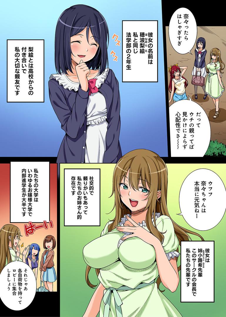 【エロ漫画】某有名私立大学ヤリサーの実態〜合宿で一緒になったお嬢様大学生達の場合〜【単行本版】（月本築希）【b866afgwi00684】