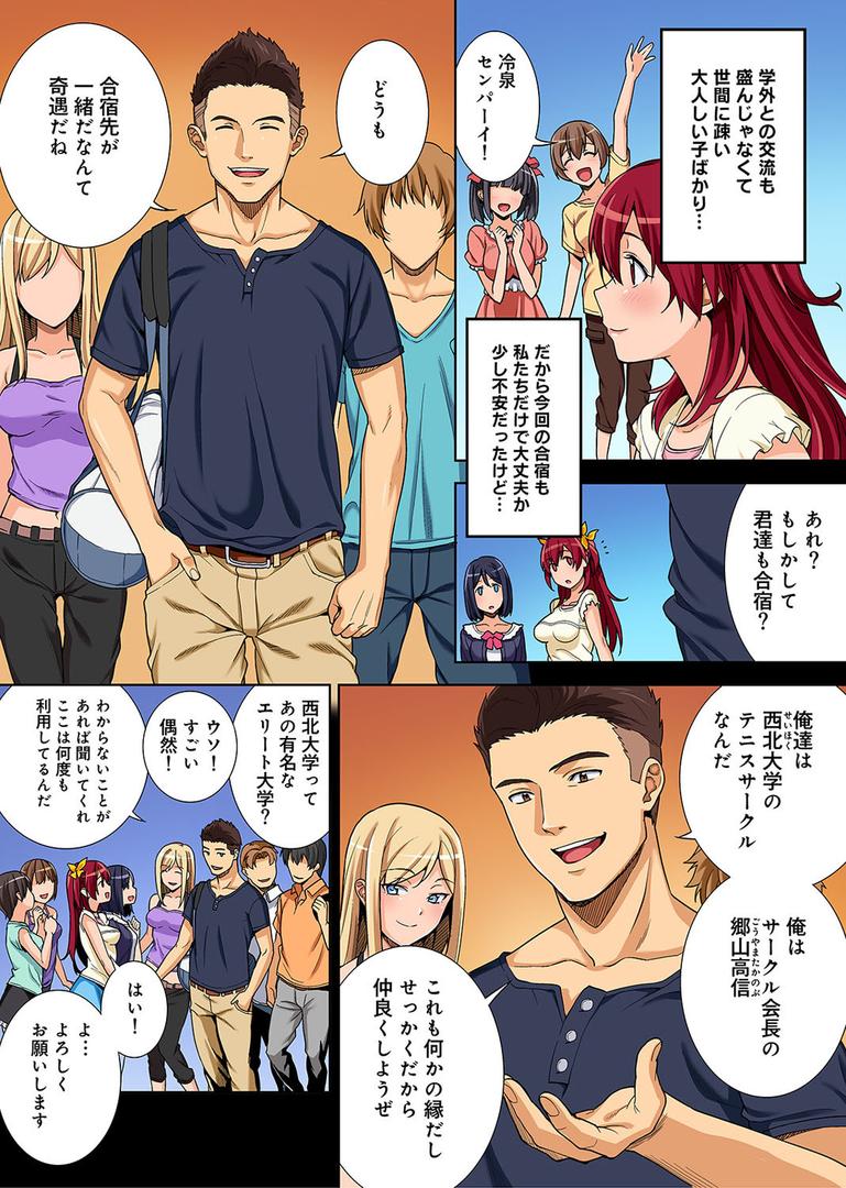 【エロ漫画】某有名私立大学ヤリサーの実態〜合宿で一緒になったお嬢様大学生達の場合〜【単行本版】（月本築希）【b866afgwi00684】