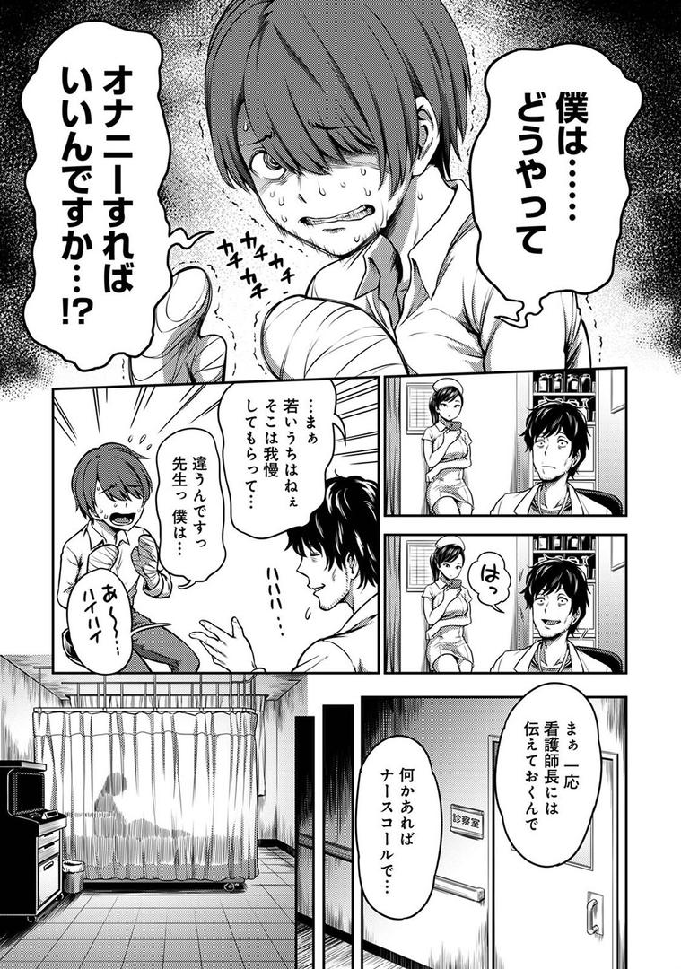 【エロ漫画】搾精病棟〜性格最悪のナースしかいない病院で射精管理生活〜 第一章(亀山しるこ)【b866afgwi01033】 【エロ漫画】搾精病棟〜性格最悪のナースしかいない病院で射精管理生活〜 第一章(亀山しるこ)【b866afgwi01033】