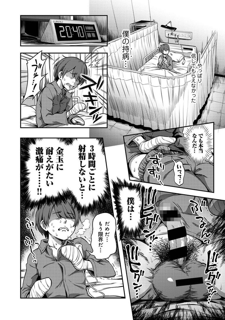 【エロ漫画】搾精病棟〜性格最悪のナースしかいない病院で射精管理生活〜 第一章(亀山しるこ)【b866afgwi01033】 【エロ漫画】搾精病棟〜性格最悪のナースしかいない病院で射精管理生活〜 第一章(亀山しるこ)【b866afgwi01033】