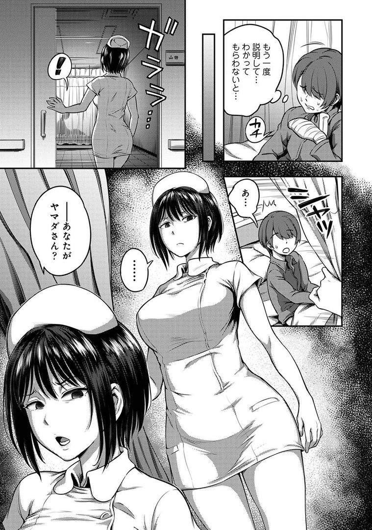 【エロ漫画】搾精病棟〜性格最悪のナースしかいない病院で射精管理生活〜 第一章(亀山しるこ)【b866afgwi01033】 【エロ漫画】搾精病棟〜性格最悪のナースしかいない病院で射精管理生活〜 第一章(亀山しるこ)【b866afgwi01033】