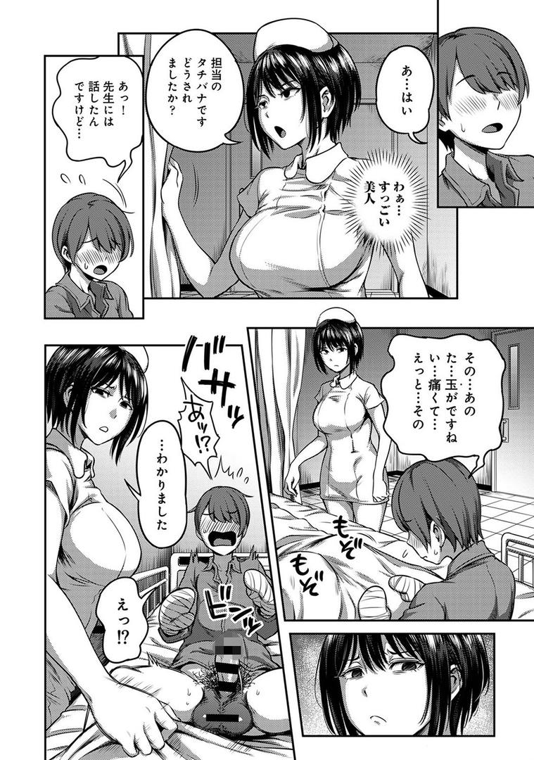 【エロ漫画】搾精病棟〜性格最悪のナースしかいない病院で射精管理生活〜 第一章(亀山しるこ)【b866afgwi01033】 【エロ漫画】搾精病棟〜性格最悪のナースしかいない病院で射精管理生活〜 第一章(亀山しるこ)【b866afgwi01033】