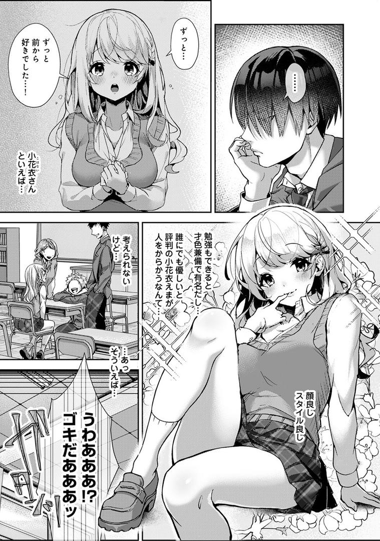 【エロ漫画】【単行本版】あまあま小悪魔（りふる）【b866afgwi01129】