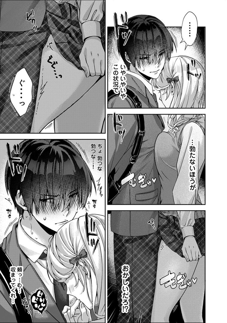 【エロ漫画】【単行本版】あまあま小悪魔（りふる）【b866afgwi01129】