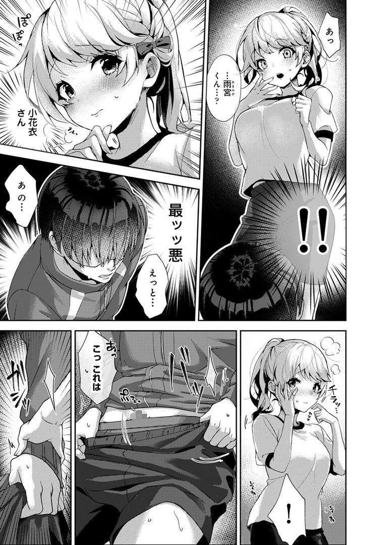【エロ漫画】【単行本版】あまあま小悪魔（りふる）【b866afgwi01129】