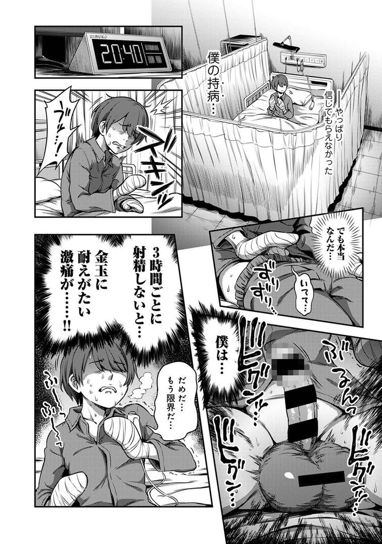 【エロ漫画】【単行本版】搾精病棟〜性格最悪のナースしかいない病院で射精管理生活〜(1)(亀山しるこ)【b866afgwi01185】 【エロ漫画】【単行本版】搾精病棟〜性格最悪のナースしかいない病院で射精管理生活〜(1)(亀山しるこ)【b866afgwi01185】