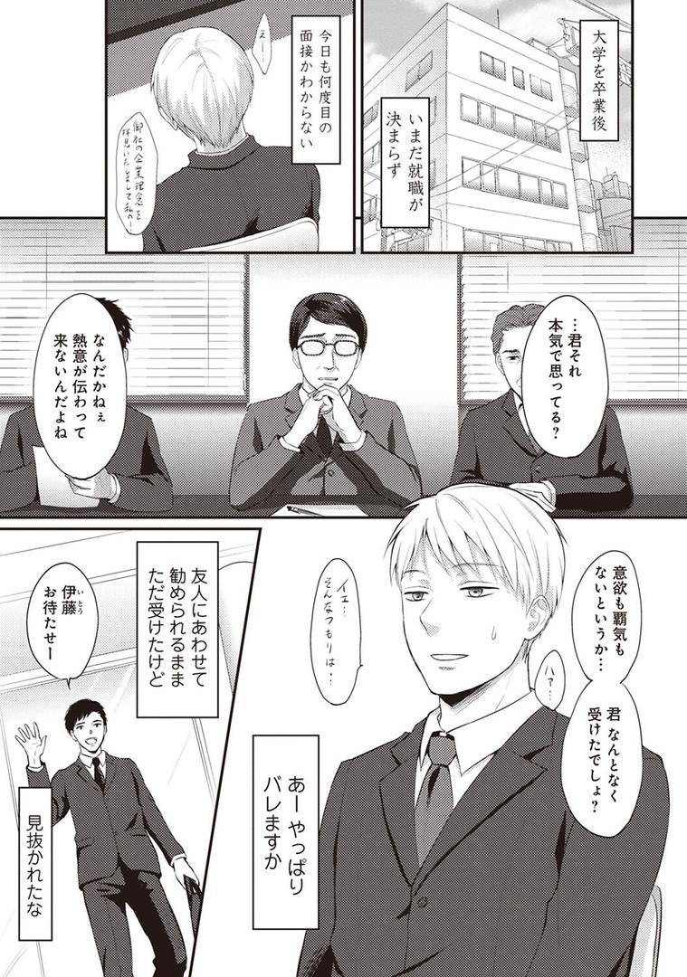 【エロ漫画】絶食系男子、性欲を知る 第1集【合本版】（粉織）【b866afgwi01251】