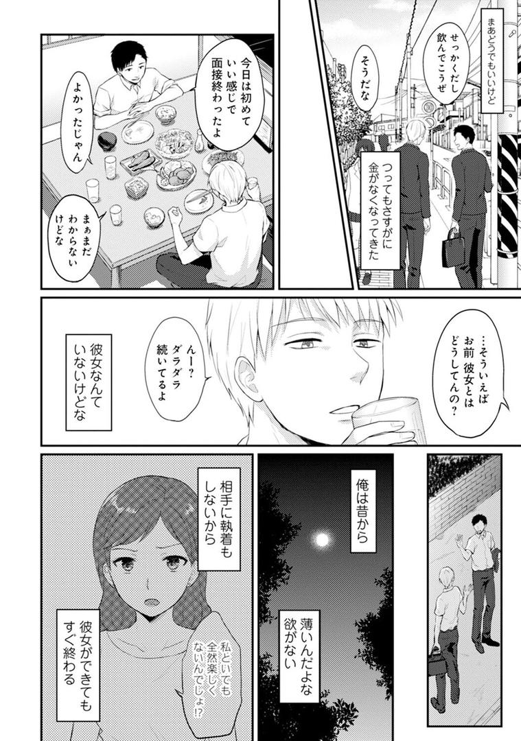 【エロ漫画】絶食系男子、性欲を知る 第1集【合本版】（粉織）【b866afgwi01251】