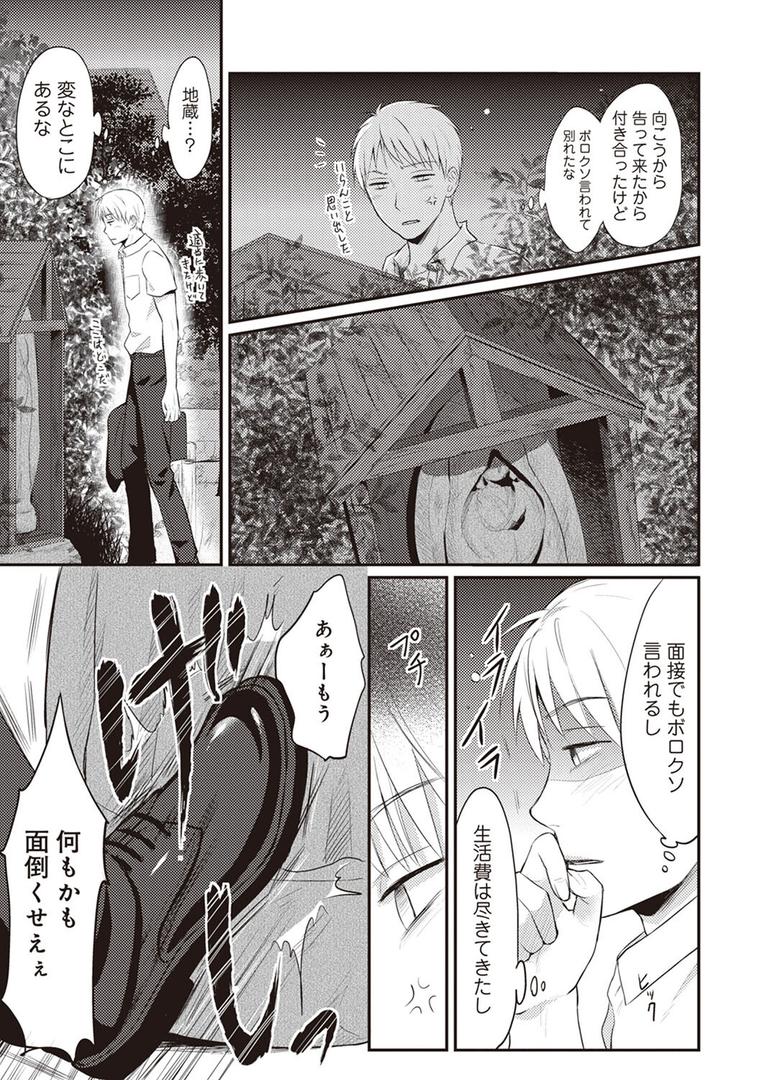 【エロ漫画】絶食系男子、性欲を知る 第1集【合本版】（粉織）【b866afgwi01251】