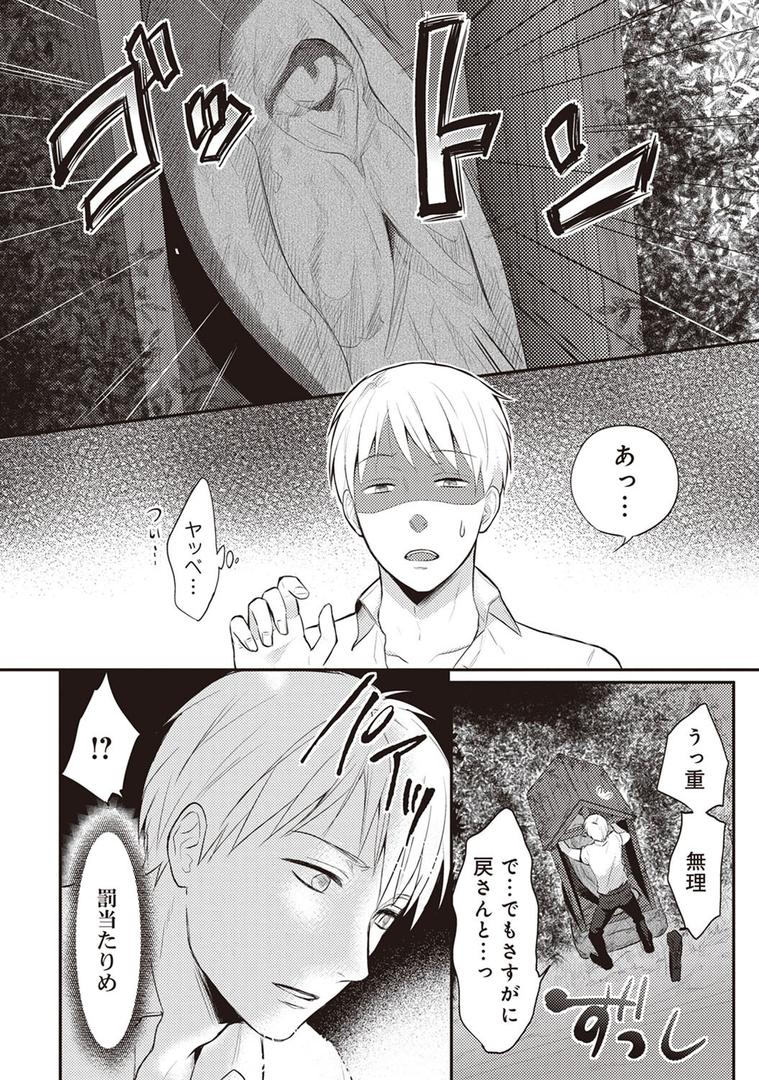 【エロ漫画】絶食系男子、性欲を知る 第1集【合本版】（粉織）【b866afgwi01251】