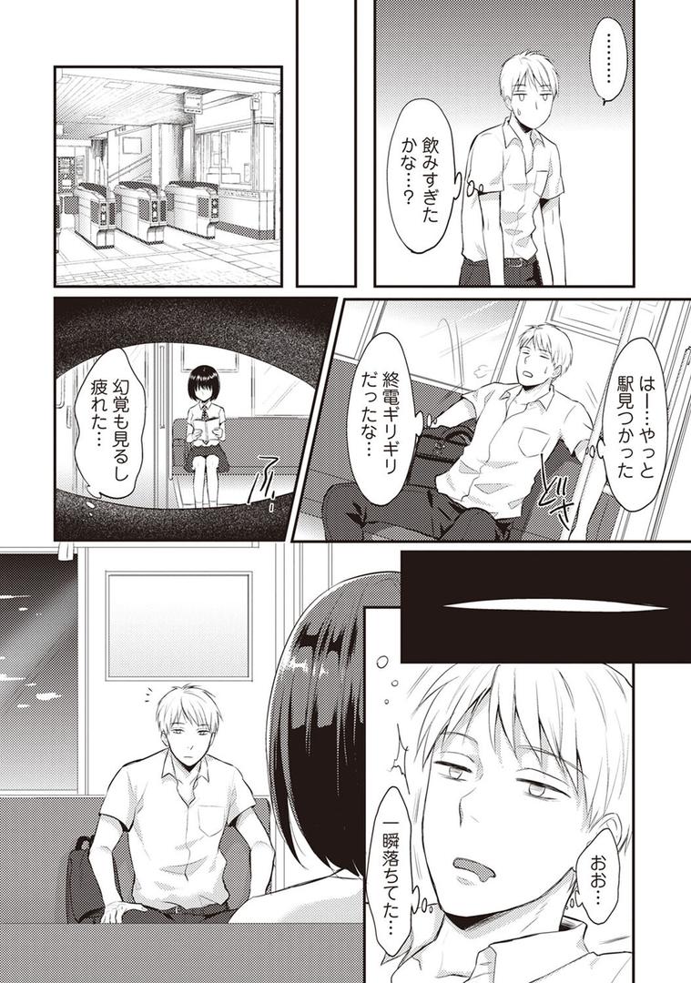 【エロ漫画】絶食系男子、性欲を知る 第1集【合本版】（粉織）【b866afgwi01251】